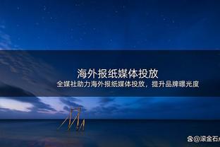 布冯支持扩宽球门：30年前每5次射门进1球，现在每50次射门进3球